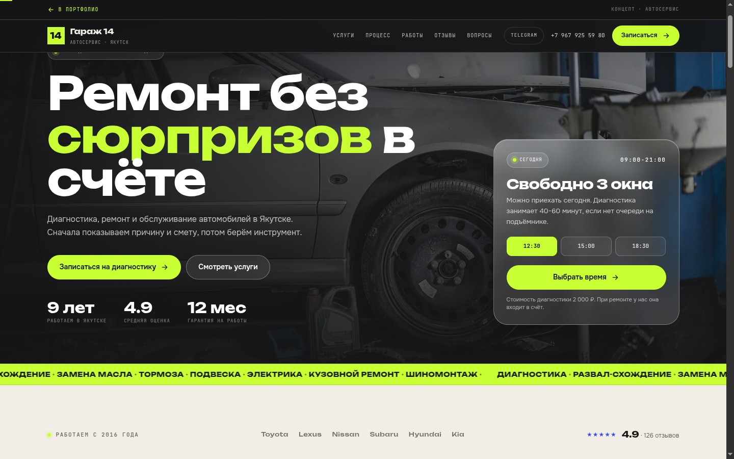 Первый экран сайта «Гараж 14» для автосервиса